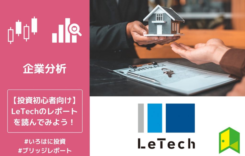LeTechアイキャッチ