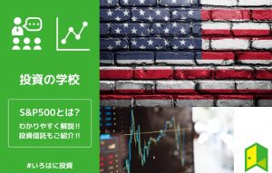 S&P500アイキャッチ
