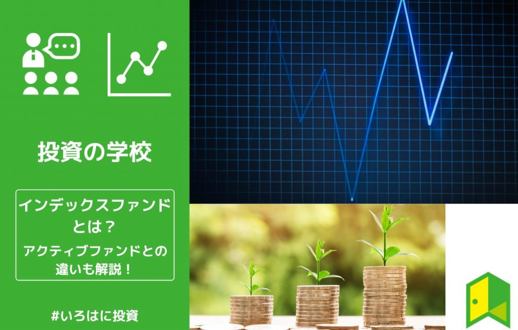インデックスファンドのアイキャッチ