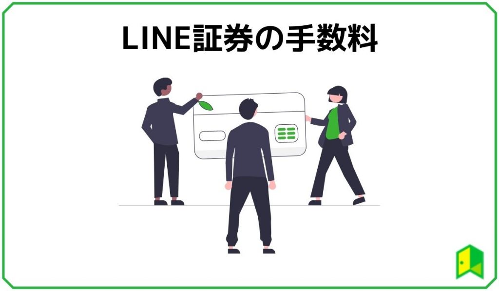 手数料