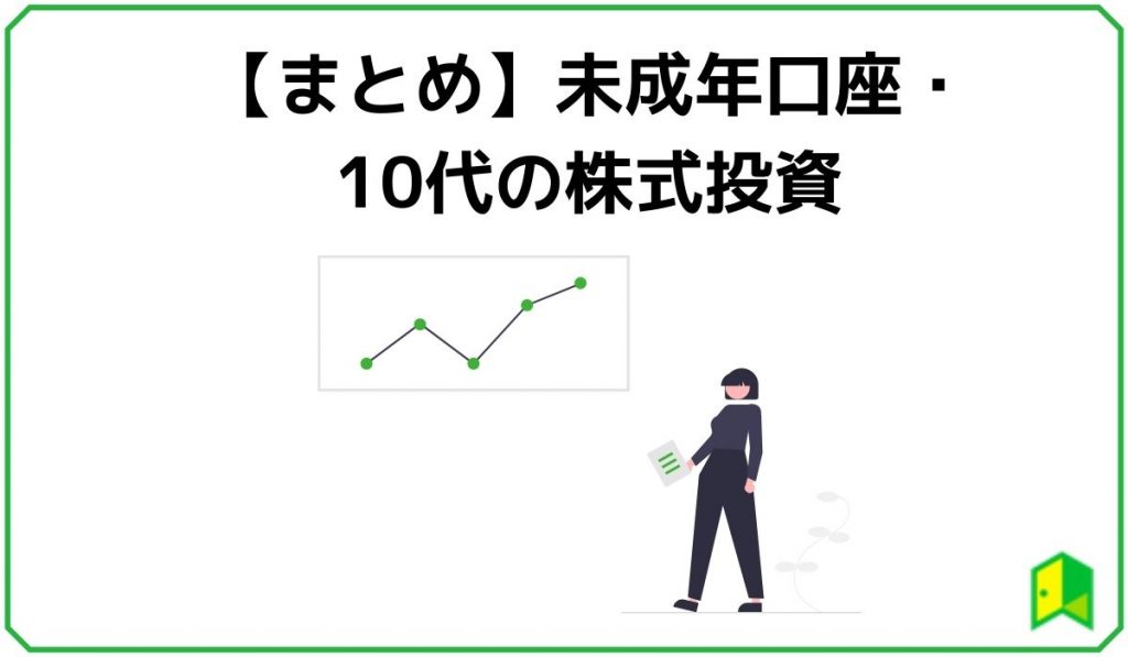 まとめ