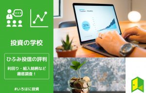 ひふみ投信の評判