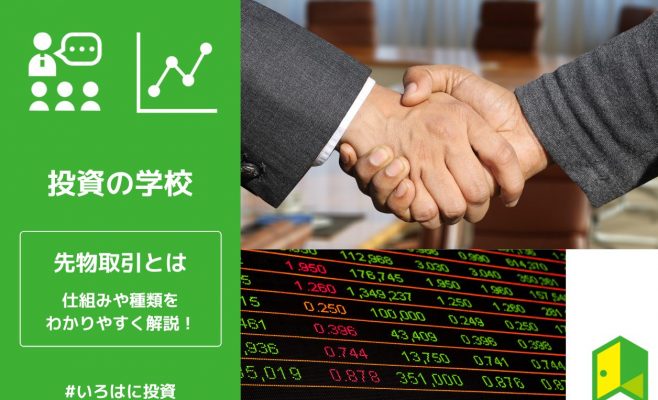 先物取引のアイキャッチ