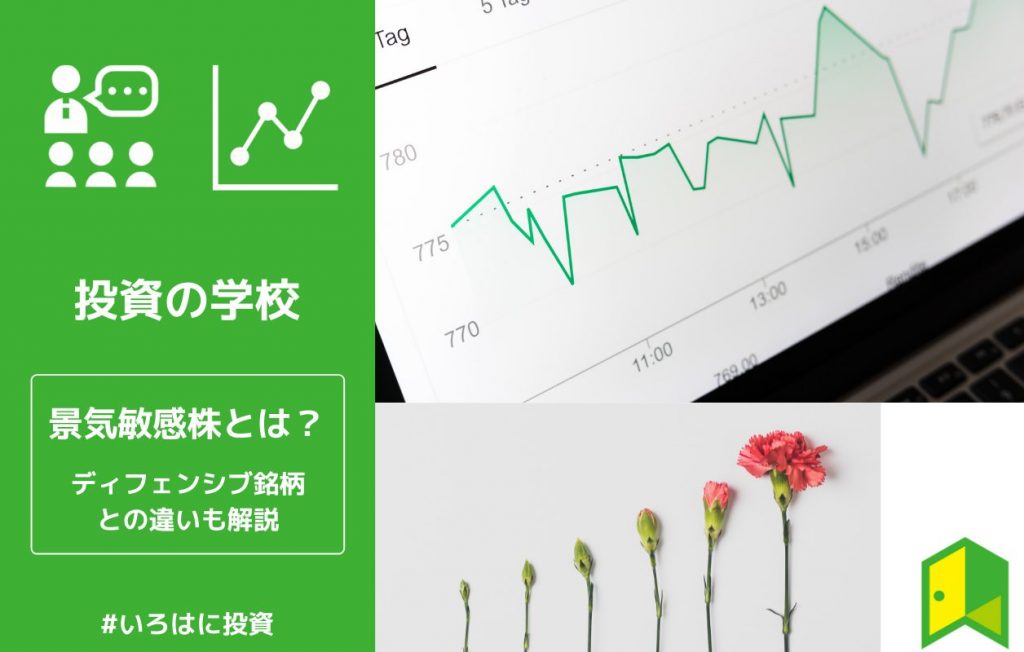 景気敏感株アイキャッチ