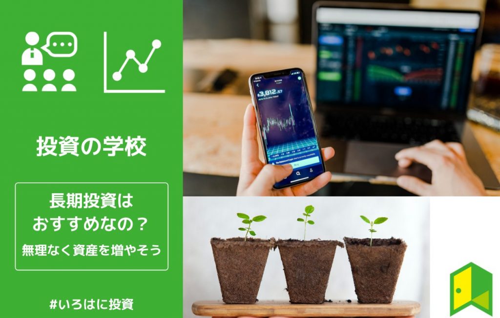 長期投資 おすすめ