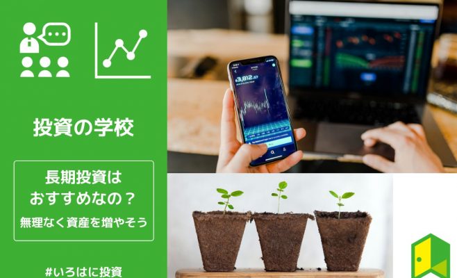 長期投資 おすすめ