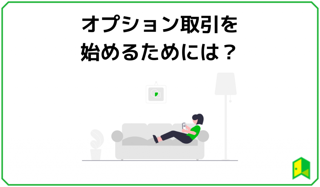 オプション取引表紙④