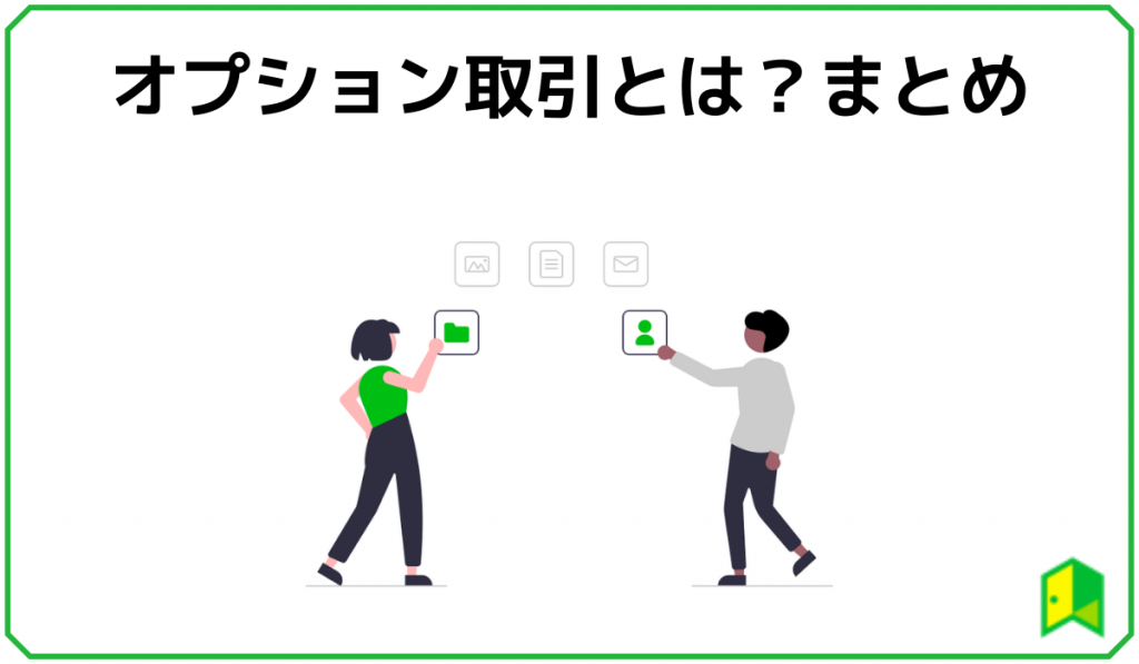 オプション取引表紙⑤