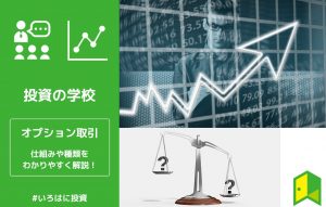 オプション取引アイキャッチ