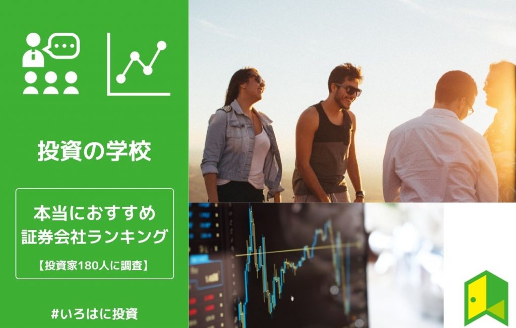 おすすめ 証券会社