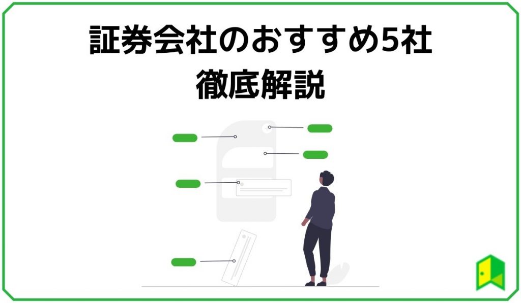 証券会社見出し3
