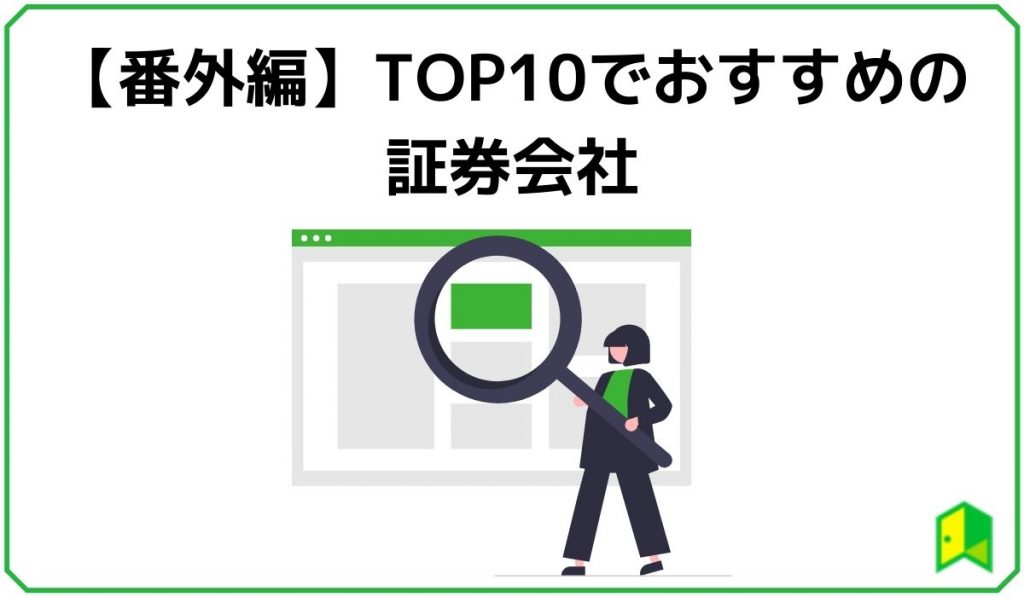 証券会社見出し4