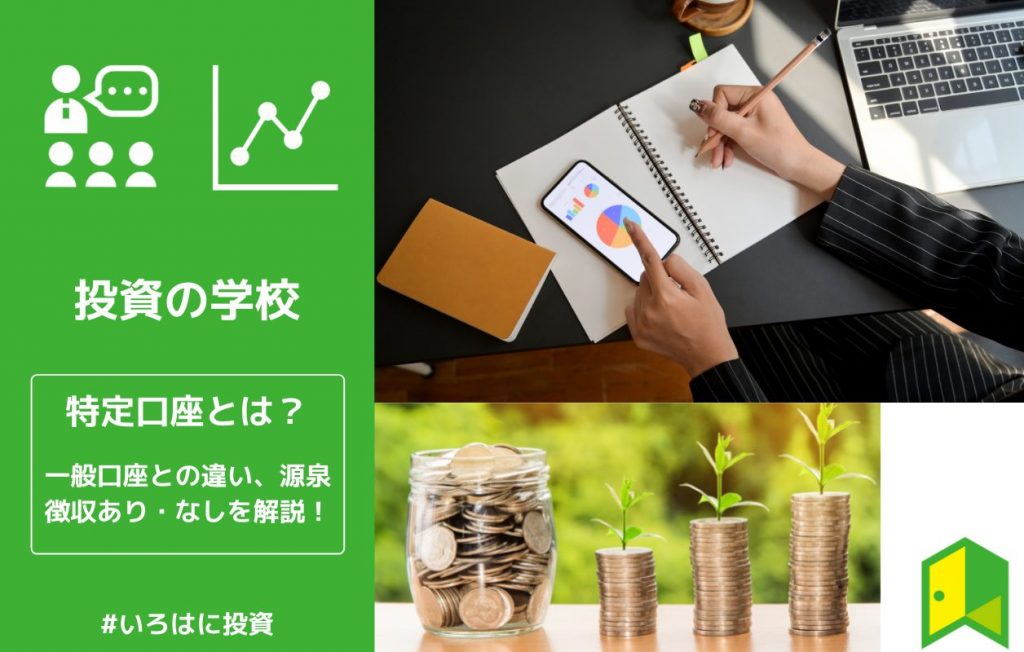 特定口座アイキャッチ