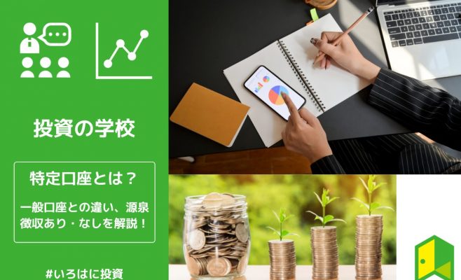 特定口座アイキャッチ