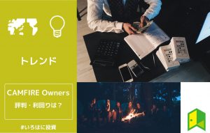 CAMPFIRE Ownersアイキャッチ