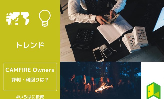 CAMPFIRE Ownersアイキャッチ