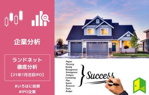ランドネット　アイキャッチ