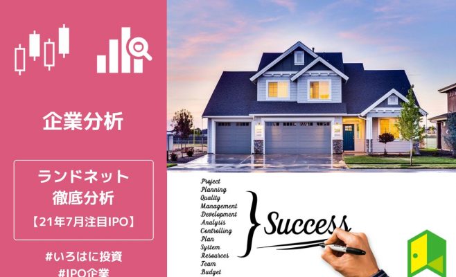 ランドネット　アイキャッチ