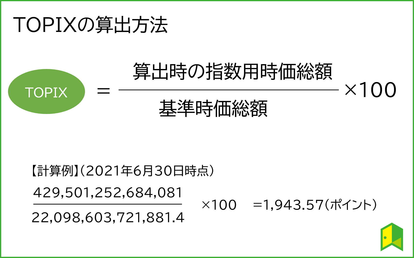 【初心者向け】TOPIXとは？算出方法や日経平均株価との違いを簡単解説 いろはに投資