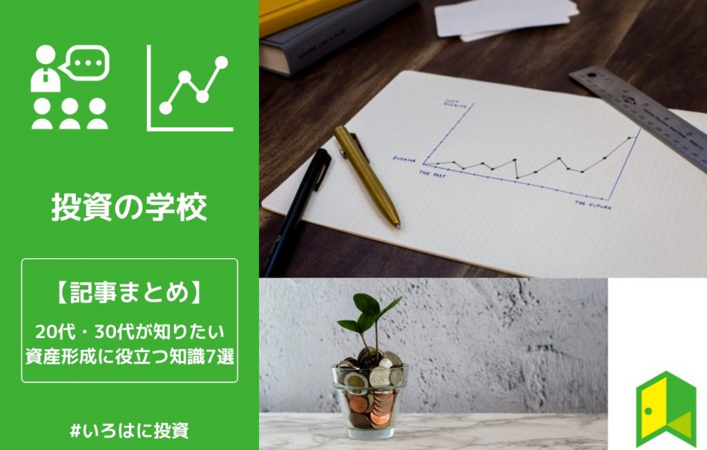 資産形成とは