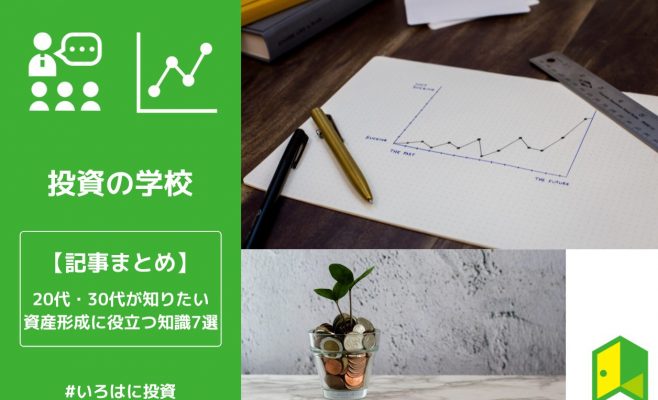 資産形成とは