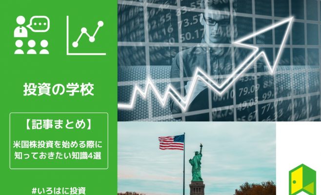 米国株投資＿記事まとめ＿アイキャッチ