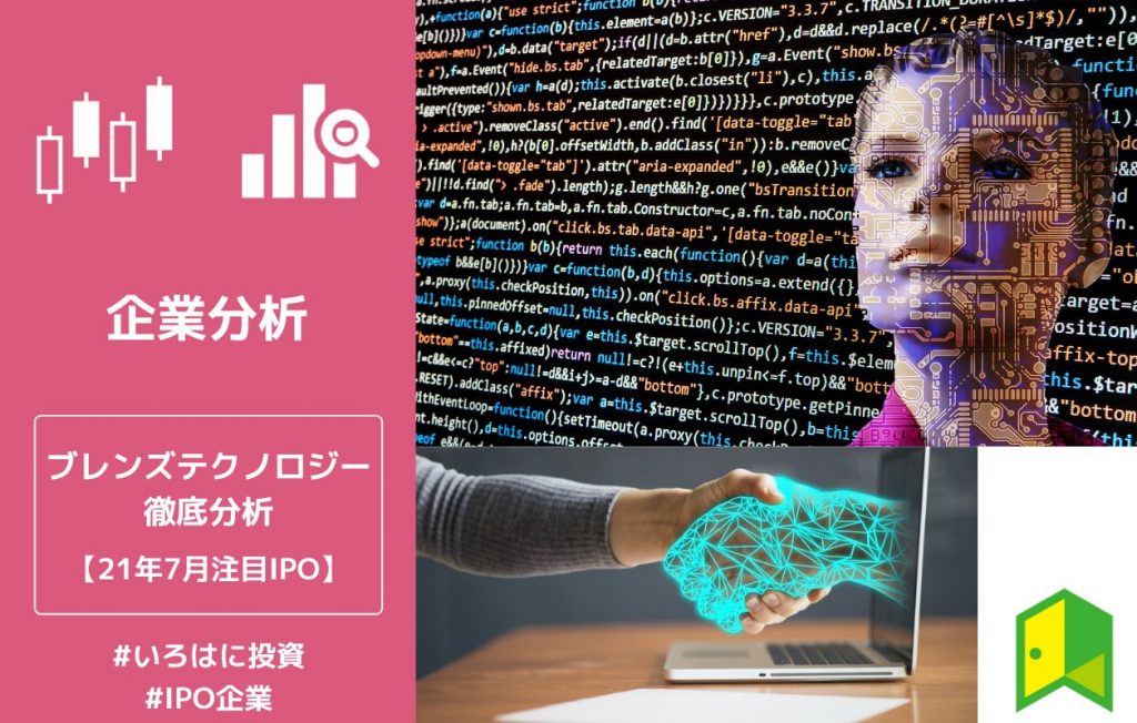ブレインズテクノロジーのアイキャッチ