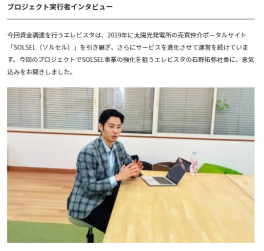 借り手インタビュー