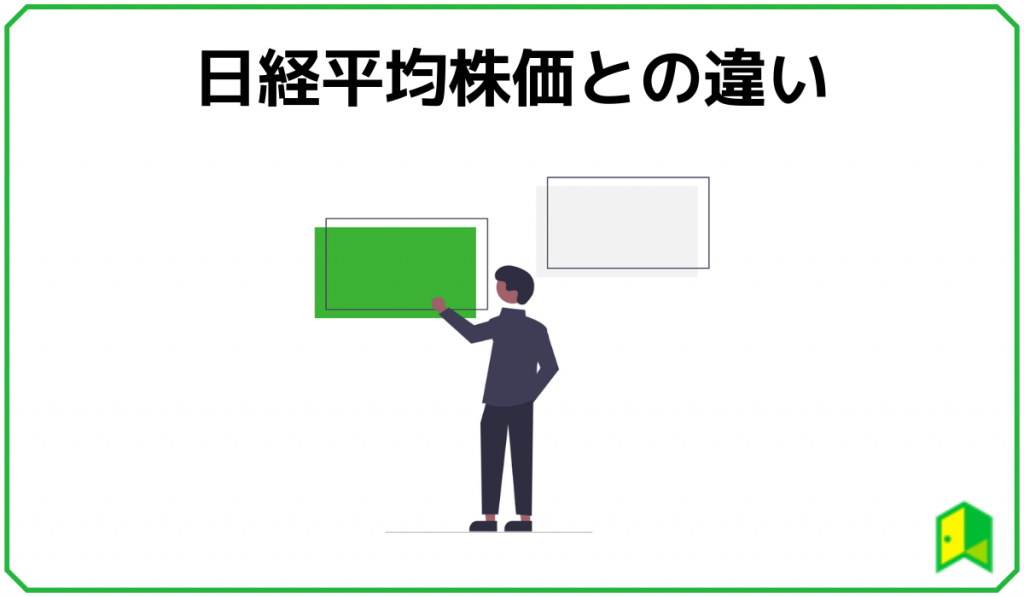 TOPIXと日経平均株価の違い