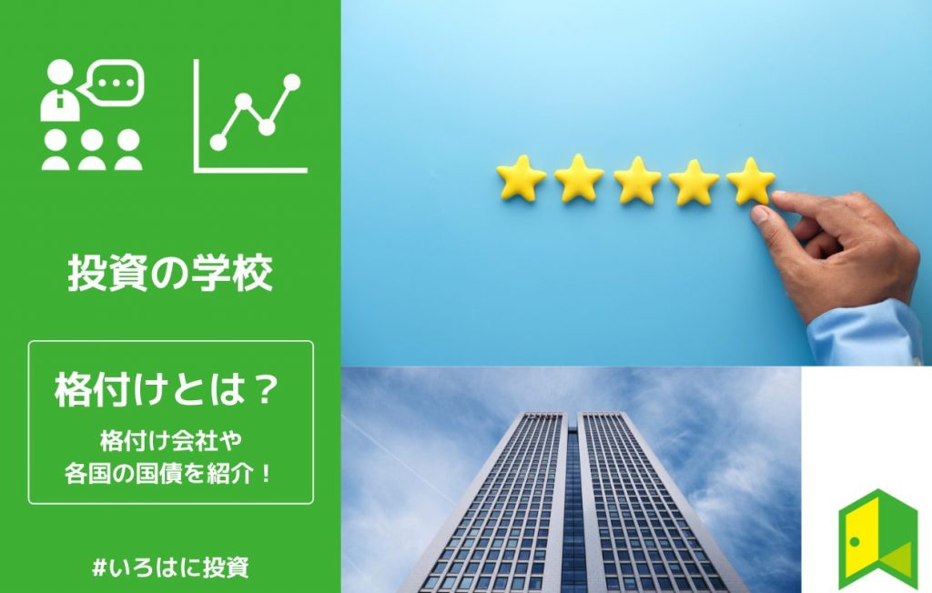 格付けアイキャッチ画像