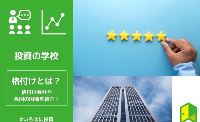 格付けアイキャッチ画像