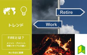 FIREアイキャッチ