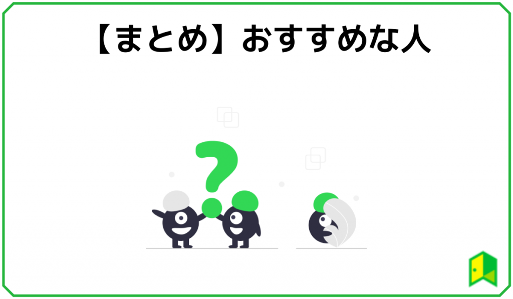 GMOクリック証券のおすすめな人