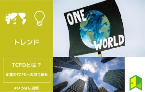 TCFDアイキャッチ