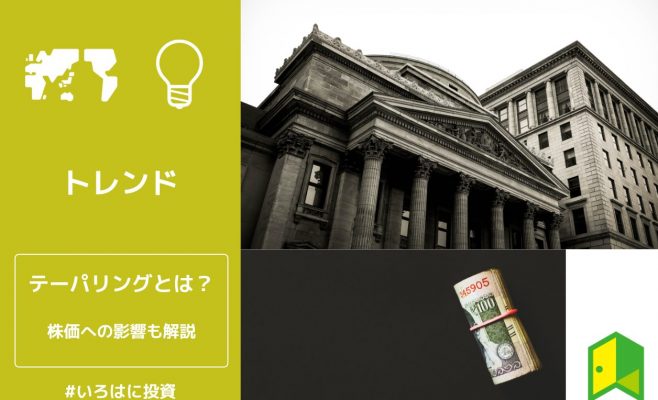 テーパリングアイキャッチ画像