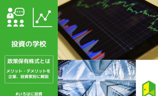 政策保有株式アイキャッチ