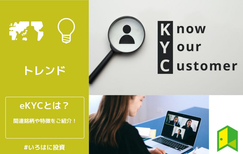 eKYCアイキャッチ