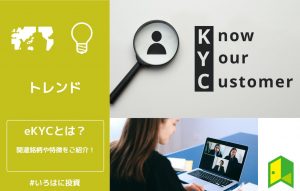 eKYCアイキャッチ