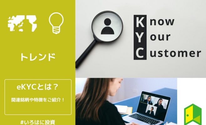 eKYCアイキャッチ