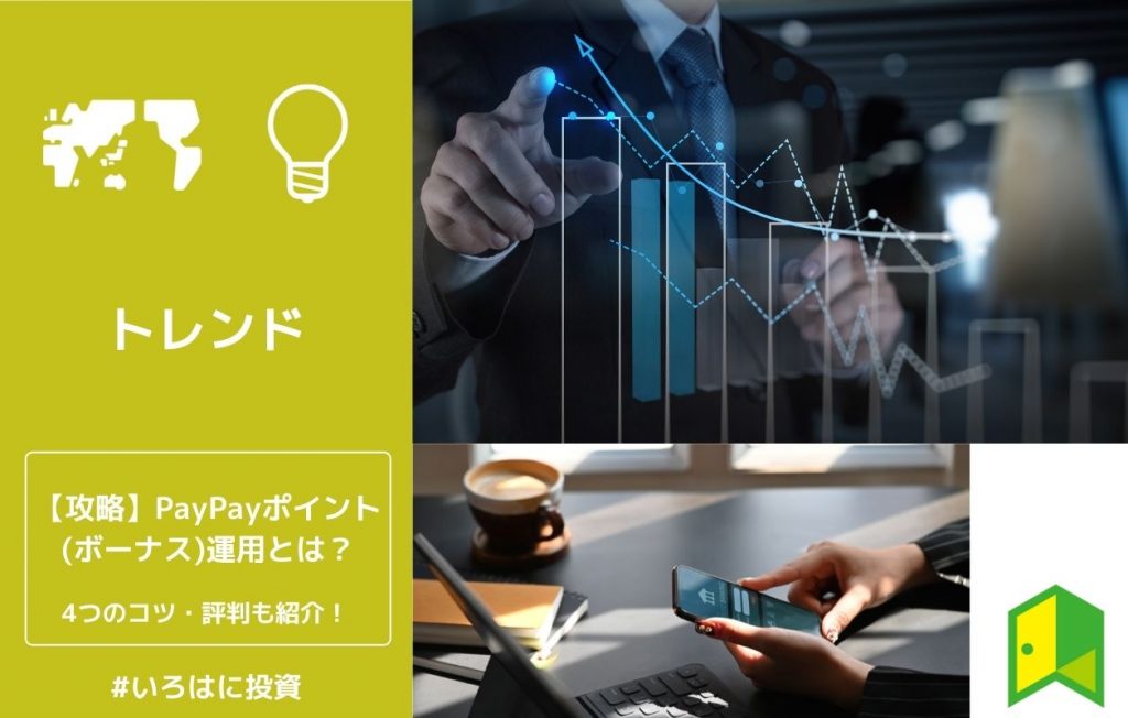 paypayポイント運用 アイキャッチ