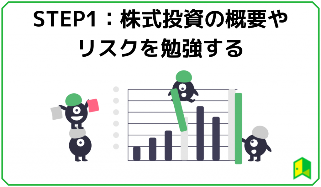 株初心者の勉強法 株式投資を始めるための21の基礎知識 いろはに投資