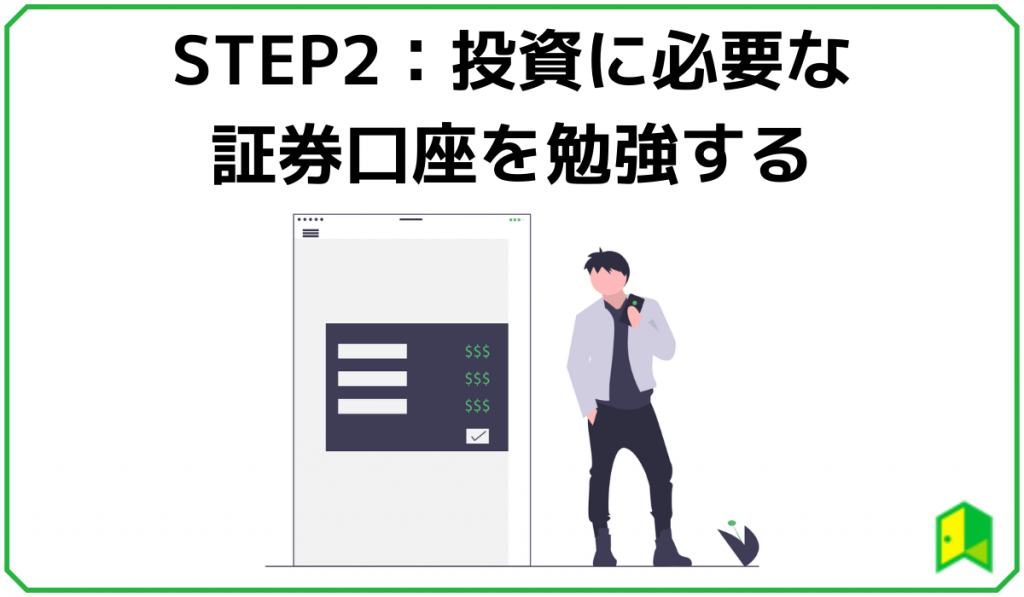 株初心者の勉強法 株式投資を始めるための21の基礎知識 いろはに投資