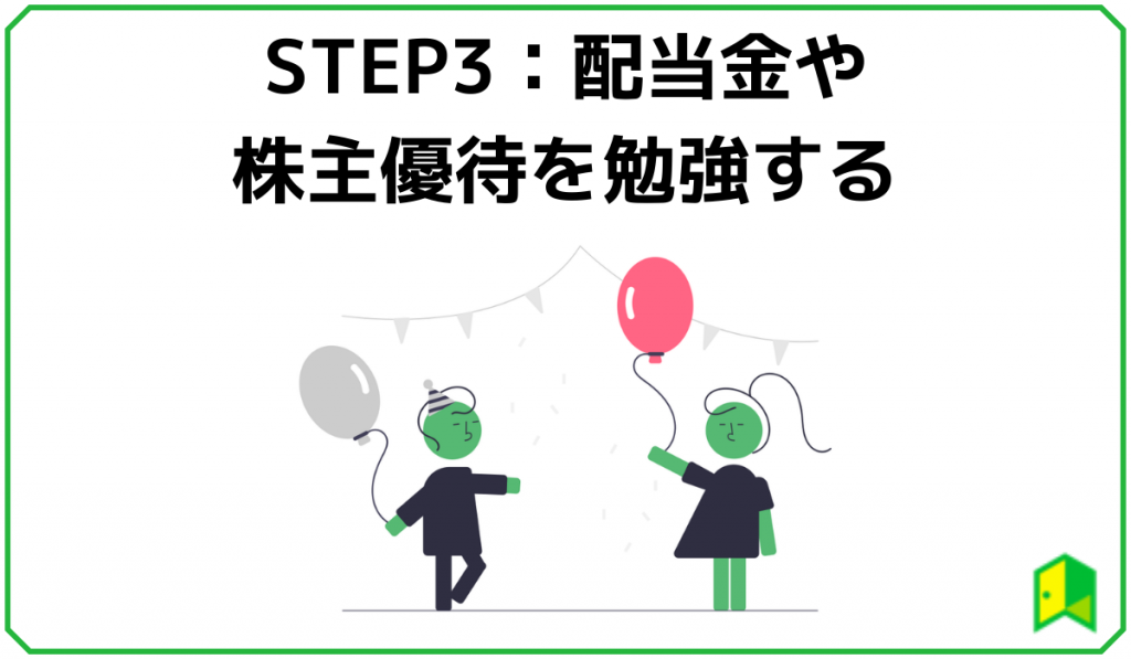 株初心者の勉強法 株式投資を始めるための21の基礎知識 いろはに投資