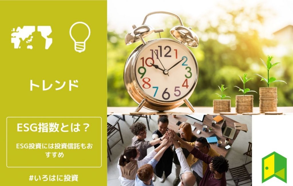 ESG指数アイキャッチ