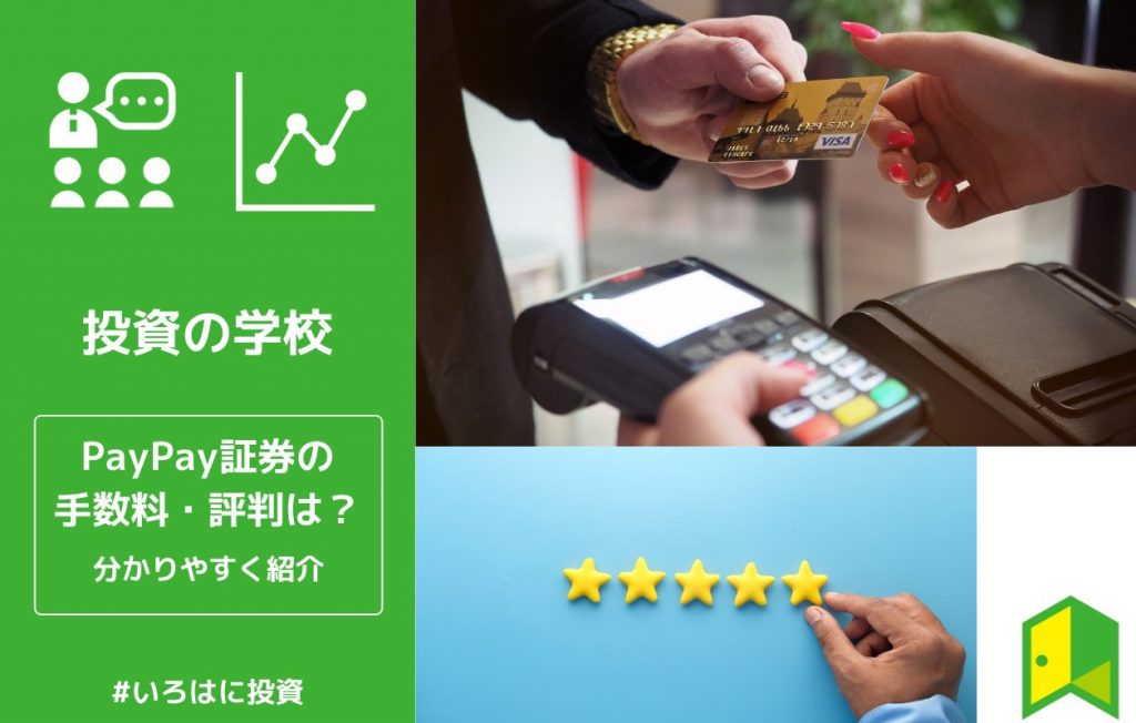 PayPay証券