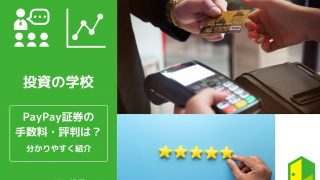 PayPay証券