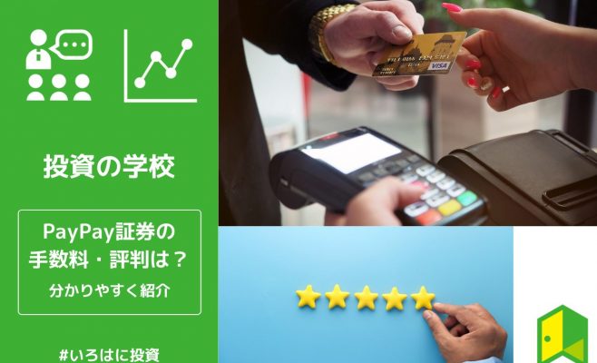PayPay証券
