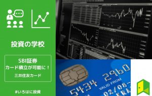 SBIカード積立