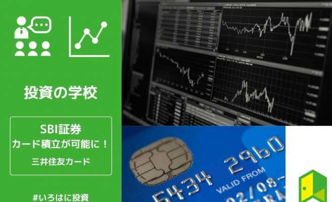 SBIカード積立