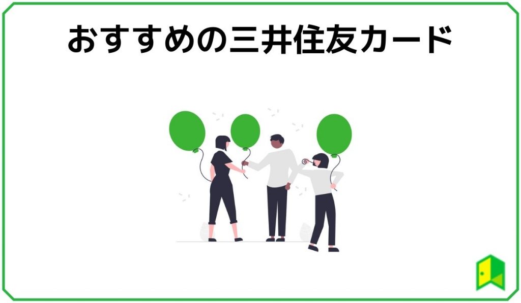 おすすめのカード
